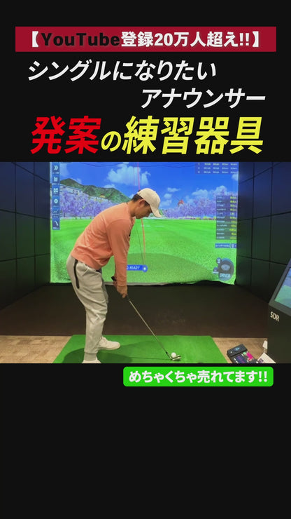 坂元式ボール練習器 SIN ANA BALL
